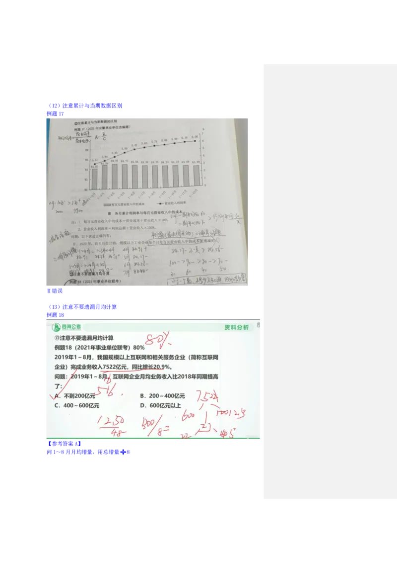 四海25下半年-资料分析第十讲随堂笔记_2026考公资料_花生十三合集_旗舰班-国考（2026版）花生十三旗舰班（花生行测+飞扬申论）⭐⭐⭐_资料分析_随堂笔记
