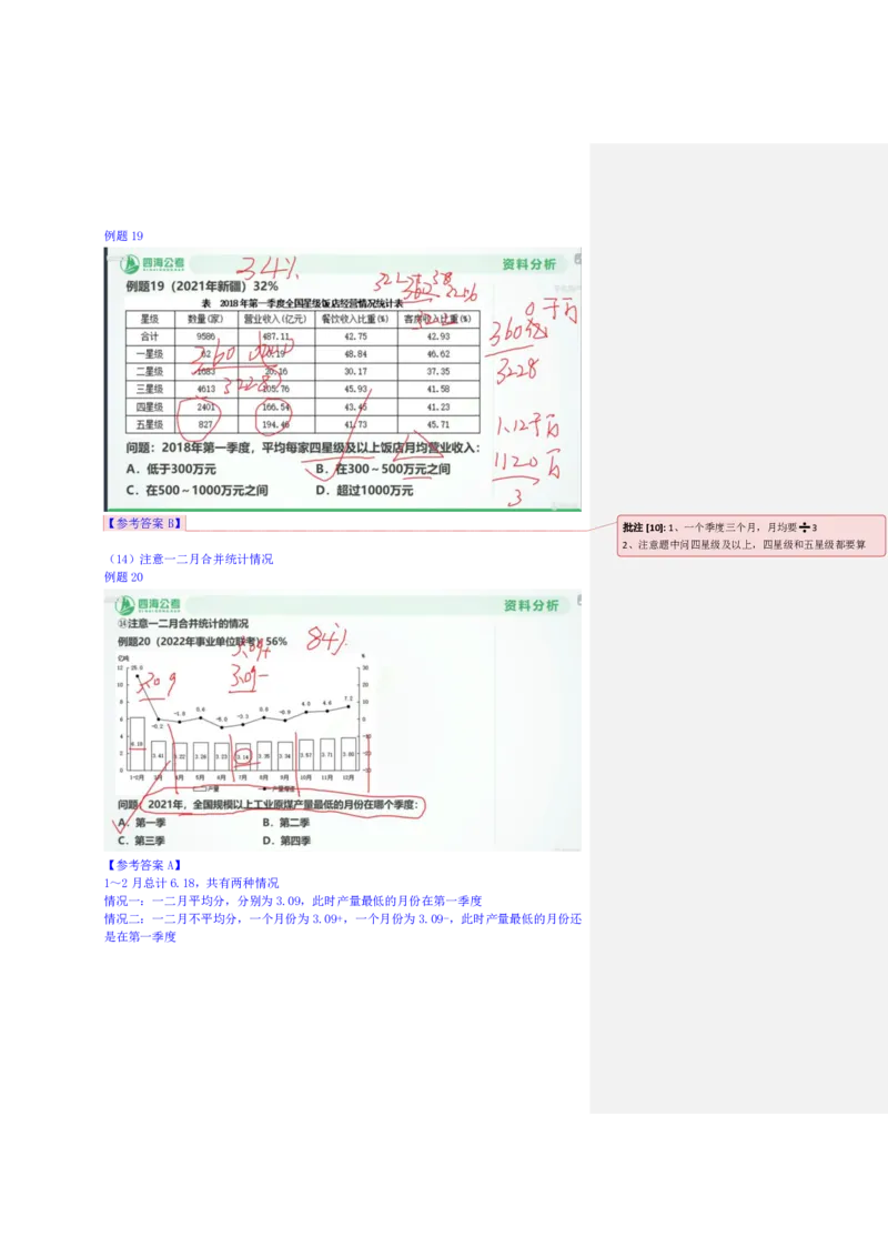 四海25下半年-资料分析第十讲随堂笔记_2026考公资料_花生十三合集_旗舰班-国考（2026版）花生十三旗舰班（花生行测+飞扬申论）⭐⭐⭐_资料分析_随堂笔记