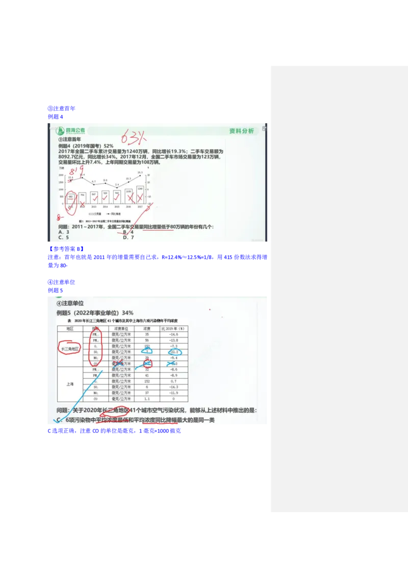 四海25下半年-资料分析第十讲随堂笔记_2026考公资料_花生十三合集_旗舰班-国考（2026版）花生十三旗舰班（花生行测+飞扬申论）⭐⭐⭐_资料分析_随堂笔记