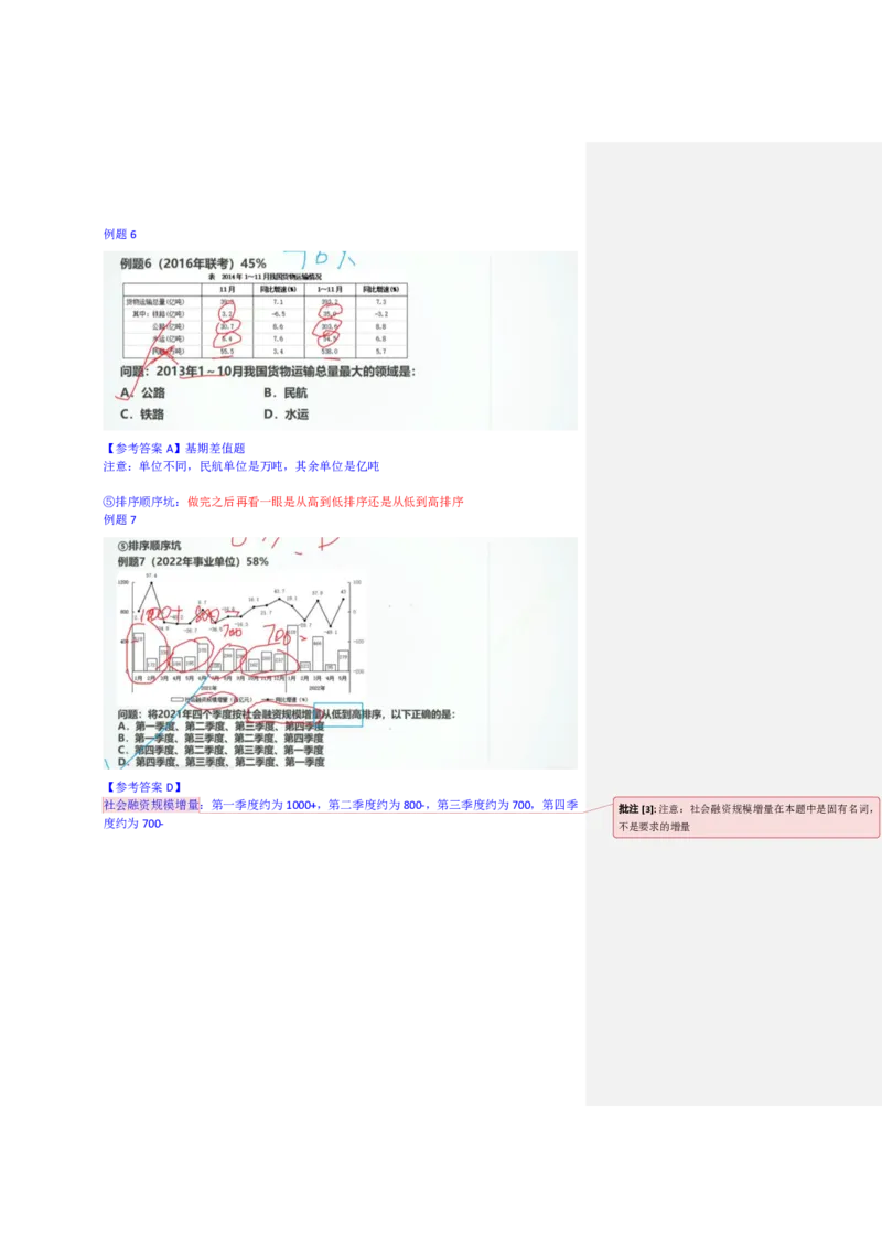 四海25下半年-资料分析第十讲随堂笔记_2026考公资料_花生十三合集_旗舰班-国考（2026版）花生十三旗舰班（花生行测+飞扬申论）⭐⭐⭐_资料分析_随堂笔记
