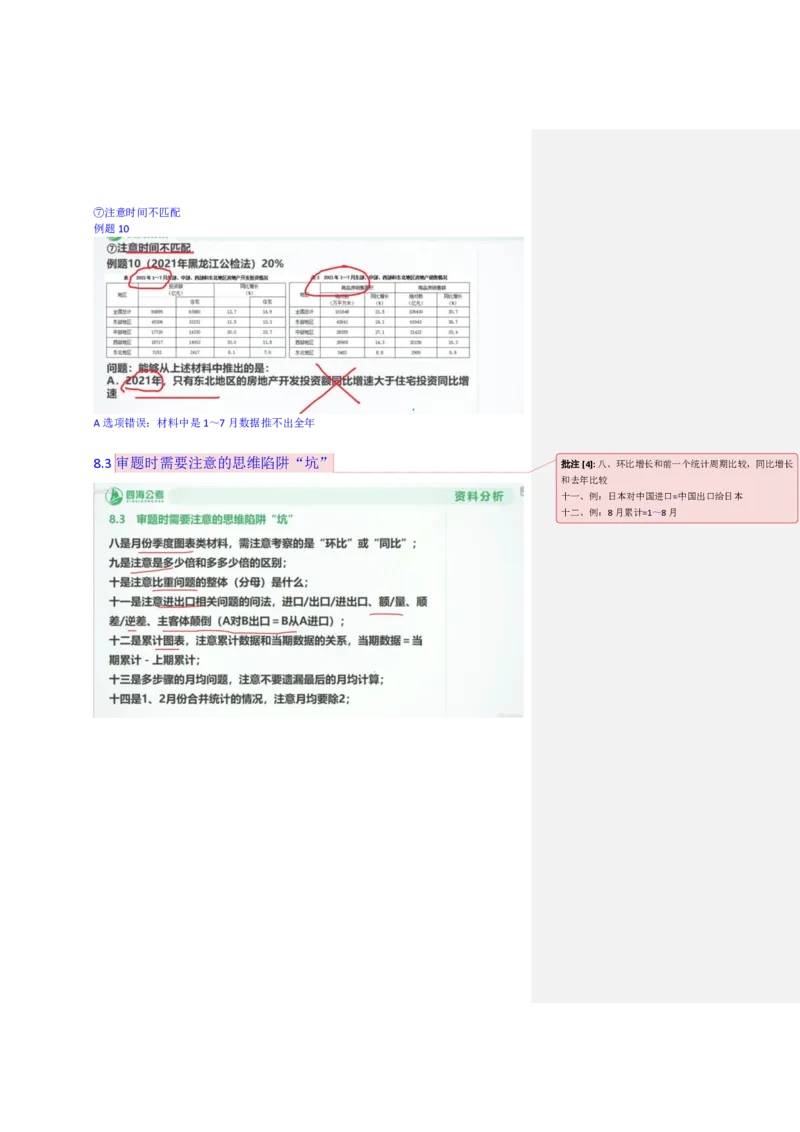 四海25下半年-资料分析第十讲随堂笔记_2026考公资料_花生十三合集_旗舰班-国考（2026版）花生十三旗舰班（花生行测+飞扬申论）⭐⭐⭐_资料分析_随堂笔记
