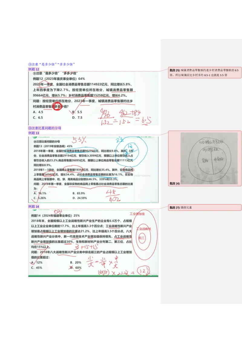 四海25下半年-资料分析第十讲随堂笔记_2026考公资料_花生十三合集_旗舰班-国考（2026版）花生十三旗舰班（花生行测+飞扬申论）⭐⭐⭐_资料分析_随堂笔记