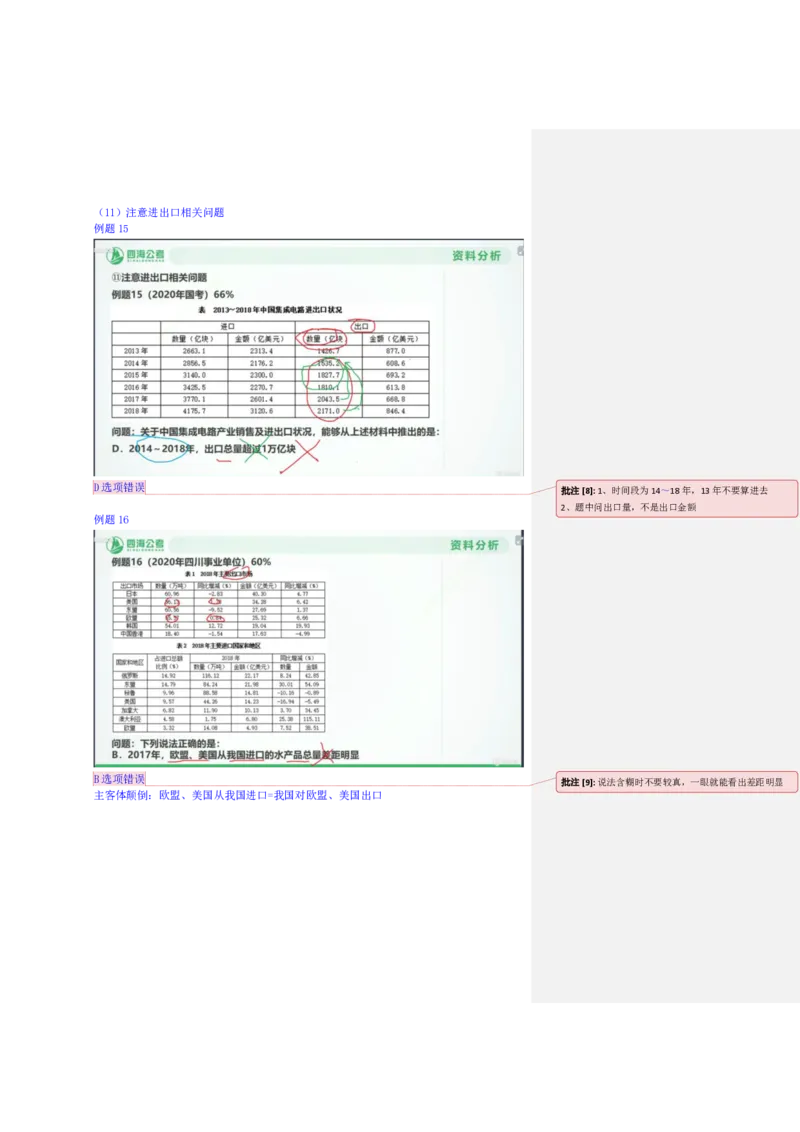 四海25下半年-资料分析第十讲随堂笔记_2026考公资料_花生十三合集_旗舰班-国考（2026版）花生十三旗舰班（花生行测+飞扬申论）⭐⭐⭐_资料分析_随堂笔记