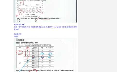 四海25下半年-资料分析第十讲随堂笔记_2026考公资料_花生十三合集_旗舰班-国考（2026版）花生十三旗舰班（花生行测+飞扬申论）⭐⭐⭐_资料分析_随堂笔记