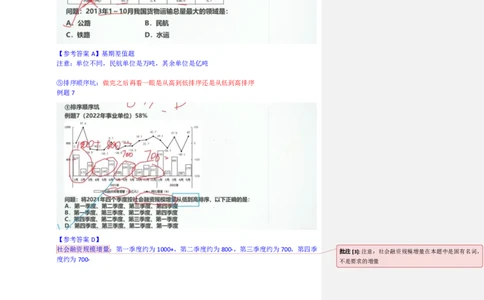 四海25下半年-资料分析第十讲随堂笔记_2026考公资料_花生十三合集_旗舰班-国考（2026版）花生十三旗舰班（花生行测+飞扬申论）⭐⭐⭐_资料分析_随堂笔记