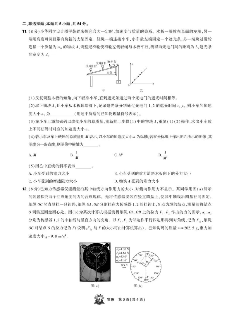 试卷_2025年10月_12026年试卷教辅资源等多个文件_251031东北三省精准教学联盟2026届高三10月联考强化卷_东北精准教学联盟2026届高三上学期10月联考物理试题（强化卷）