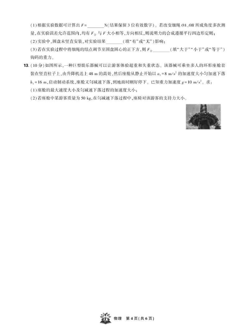 试卷_2025年10月_12026年试卷教辅资源等多个文件_251031东北三省精准教学联盟2026届高三10月联考强化卷_东北精准教学联盟2026届高三上学期10月联考物理试题（强化卷）