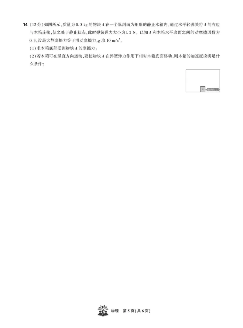 试卷_2025年10月_12026年试卷教辅资源等多个文件_251031东北三省精准教学联盟2026届高三10月联考强化卷_东北精准教学联盟2026届高三上学期10月联考物理试题（强化卷）