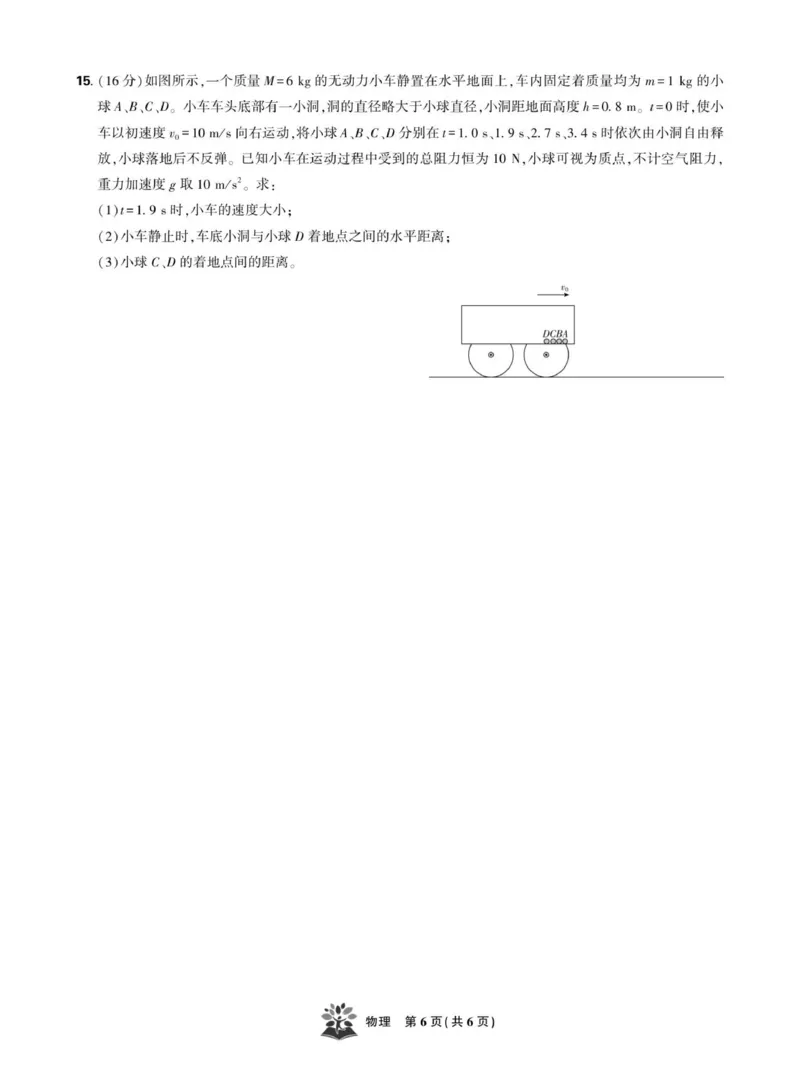试卷_2025年10月_12026年试卷教辅资源等多个文件_251031东北三省精准教学联盟2026届高三10月联考强化卷_东北精准教学联盟2026届高三上学期10月联考物理试题（强化卷）