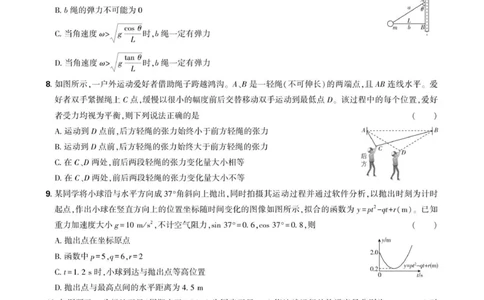 试卷_2025年10月_12026年试卷教辅资源等多个文件_251031东北三省精准教学联盟2026届高三10月联考强化卷_东北精准教学联盟2026届高三上学期10月联考物理试题（强化卷）