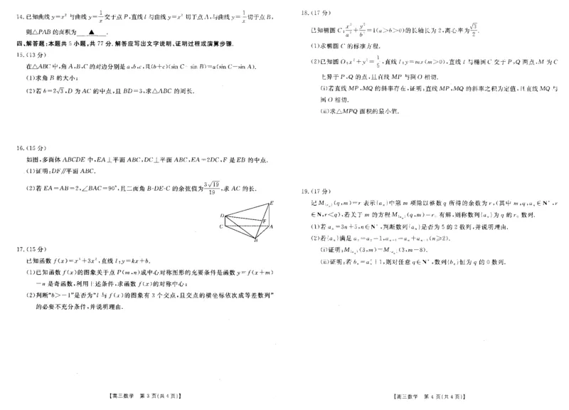 安徽省阜阳市2025届高三上学期教学质量统测数学试卷（含答案）_2025年1月_250110安徽省阜阳市2025届高三上学期教学质量统测（全科）