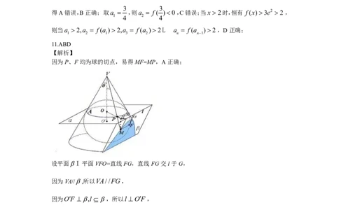 安徽省阜阳市2025届高三上学期教学质量统测数学试卷（含答案）_2025年1月_250110安徽省阜阳市2025届高三上学期教学质量统测（全科）
