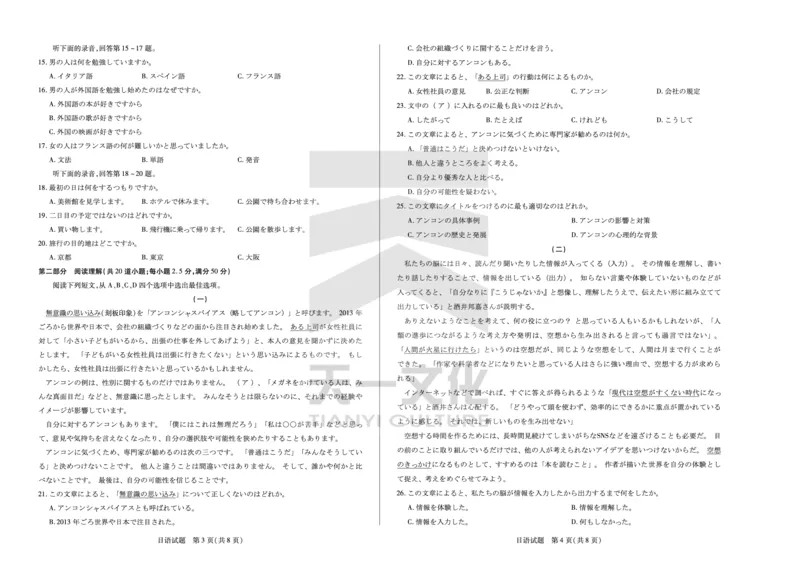 陕西、山西省天一小高考2024-2025学年（下）高三第三次考试日语_2025年4月_250411陕西、山西省天一小高考2024-2025学年（下）高三第三次考试（全科）