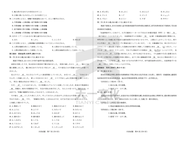 陕西、山西省天一小高考2024-2025学年（下）高三第三次考试日语_2025年4月_250411陕西、山西省天一小高考2024-2025学年（下）高三第三次考试（全科）