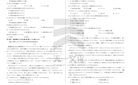 陕西、山西省天一小高考2024-2025学年（下）高三第三次考试日语_2025年4月_250411陕西、山西省天一小高考2024-2025学年（下）高三第三次考试（全科）