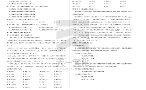 陕西、山西省天一小高考2024-2025学年（下）高三第三次考试日语_2025年4月_250411陕西、山西省天一小高考2024-2025学年（下）高三第三次考试（全科）