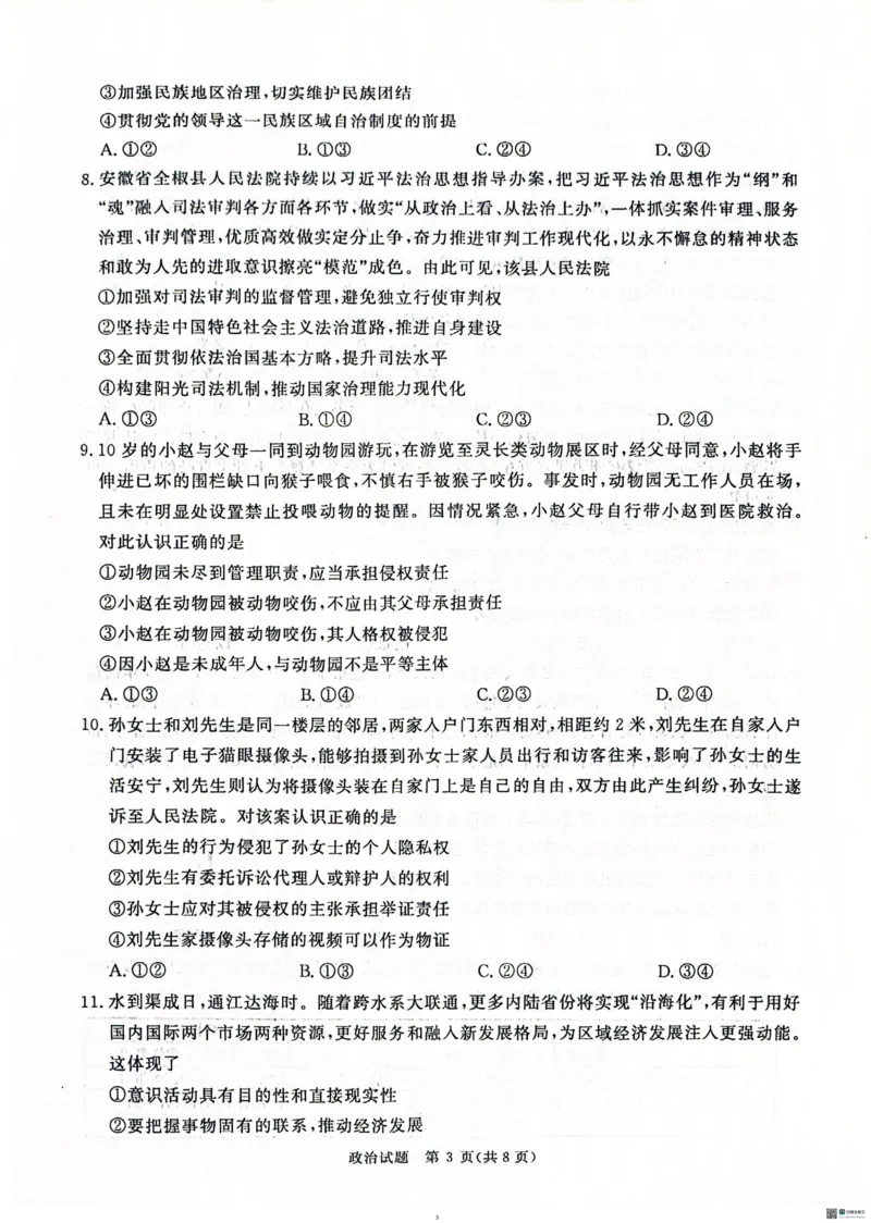 河南青桐鸣大联考2025年高三考前适应性考试-政治试卷_2025年5月_2505172025届河南省青桐鸣5月大联考高三考前适应性考试（全科）_2025届河南省高三考前适应性考试&middot;青桐鸣5月大联考政治