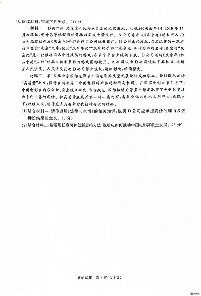 河南青桐鸣大联考2025年高三考前适应性考试-政治试卷_2025年5月_2505172025届河南省青桐鸣5月大联考高三考前适应性考试（全科）_2025届河南省高三考前适应性考试&middot;青桐鸣5月大联考政治