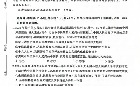 河南青桐鸣大联考2025年高三考前适应性考试-政治试卷_2025年5月_2505172025届河南省青桐鸣5月大联考高三考前适应性考试（全科）_2025届河南省高三考前适应性考试&middot;青桐鸣5月大联考政治