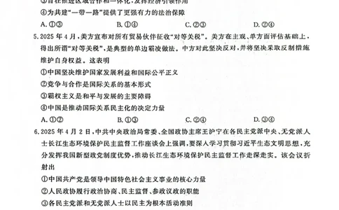 河南青桐鸣大联考2025年高三考前适应性考试-政治试卷_2025年5月_2505172025届河南省青桐鸣5月大联考高三考前适应性考试（全科）_2025届河南省高三考前适应性考试&middot;青桐鸣5月大联考政治