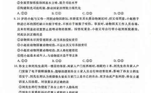 河南青桐鸣大联考2025年高三考前适应性考试-政治试卷_2025年5月_2505172025届河南省青桐鸣5月大联考高三考前适应性考试（全科）_2025届河南省高三考前适应性考试&middot;青桐鸣5月大联考政治