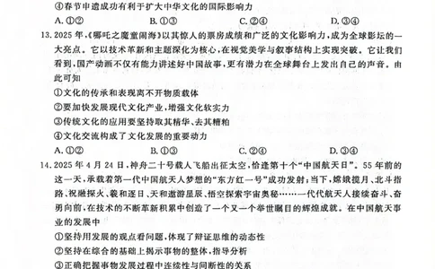 河南青桐鸣大联考2025年高三考前适应性考试-政治试卷_2025年5月_2505172025届河南省青桐鸣5月大联考高三考前适应性考试（全科）_2025届河南省高三考前适应性考试&middot;青桐鸣5月大联考政治
