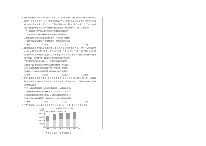山西省思而行2025年高考考前适应性测试（冲刺卷）政治_2025年4月_250416山西省2025年高考考前适应性测试（冲刺卷）（山西省二模）_2025年山西高考省二模（冲刺卷）政治