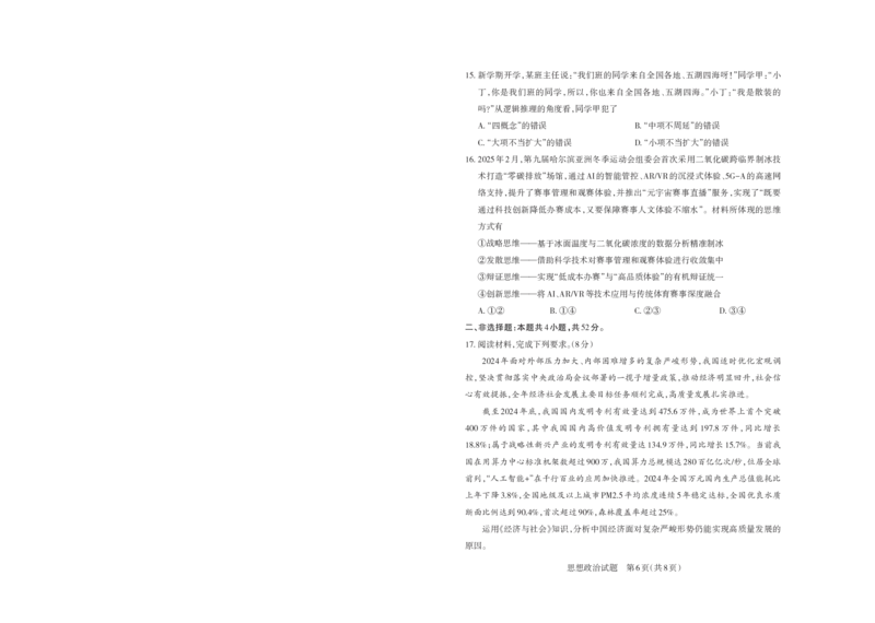 山西省思而行2025年高考考前适应性测试（冲刺卷）政治_2025年4月_250416山西省2025年高考考前适应性测试（冲刺卷）（山西省二模）_2025年山西高考省二模（冲刺卷）政治