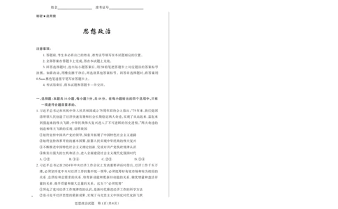 山西省思而行2025年高考考前适应性测试（冲刺卷）政治_2025年4月_250416山西省2025年高考考前适应性测试（冲刺卷）（山西省二模）_2025年山西高考省二模（冲刺卷）政治