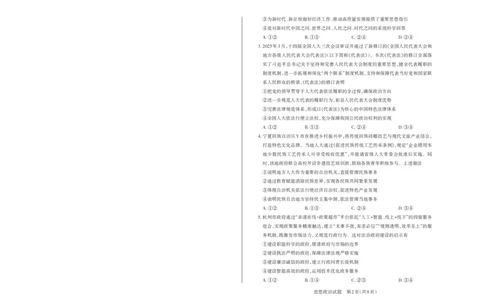 山西省思而行2025年高考考前适应性测试（冲刺卷）政治_2025年4月_250416山西省2025年高考考前适应性测试（冲刺卷）（山西省二模）_2025年山西高考省二模（冲刺卷）政治