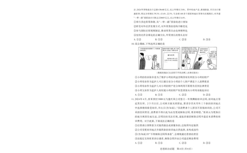 山西省思而行2025年高考考前适应性测试（冲刺卷）政治_2025年4月_250416山西省2025年高考考前适应性测试（冲刺卷）（山西省二模）_2025年山西高考省二模（冲刺卷）政治