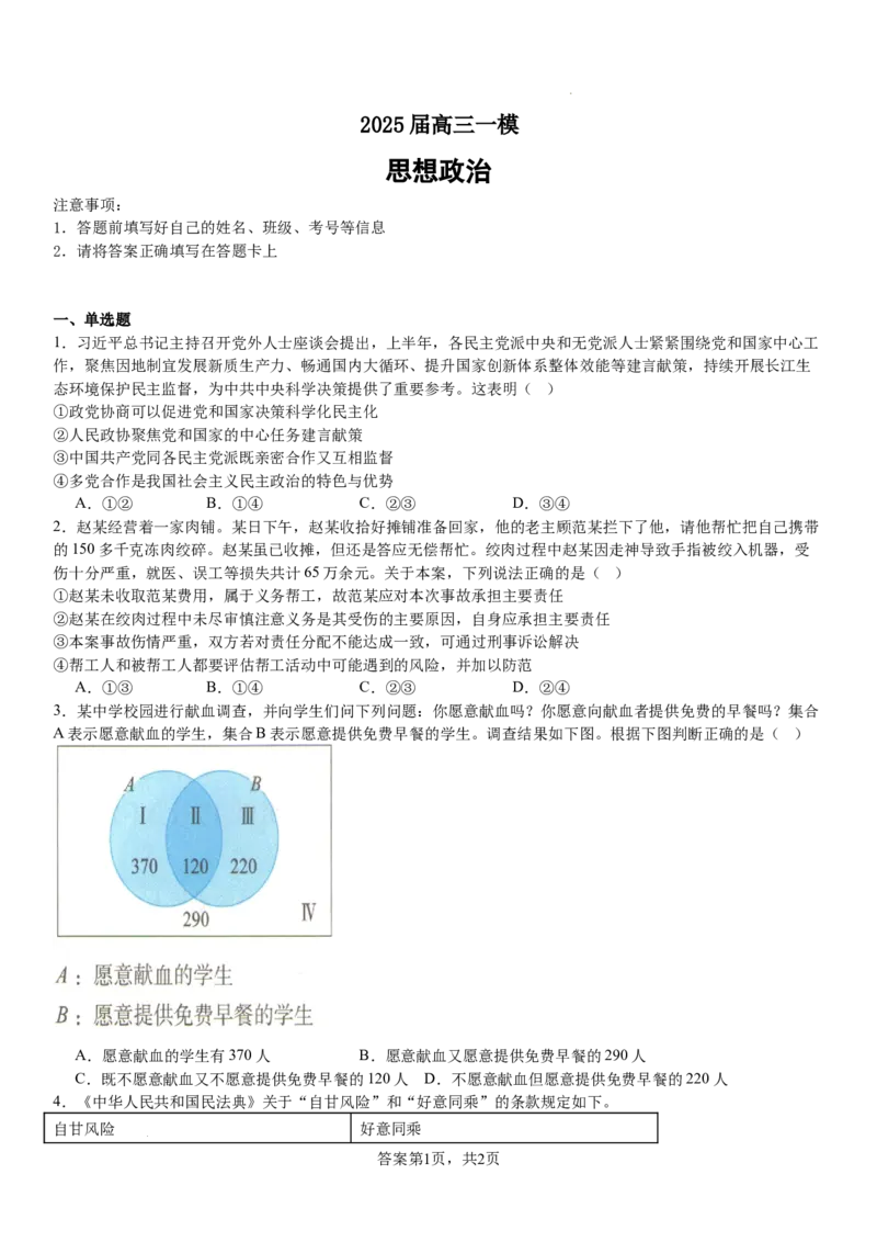 湖南省长沙市望城区第一中学2025届高三一模试题政治_2025年3月_250322湖南省长沙市望城区第一中学2025届高三一模试题