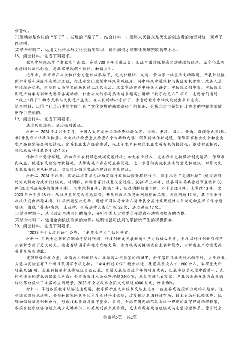 湖南省长沙市望城区第一中学2025届高三一模试题政治_2025年3月_250322湖南省长沙市望城区第一中学2025届高三一模试题