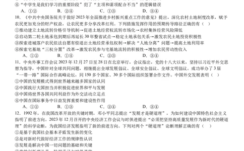 湖南省长沙市望城区第一中学2025届高三一模试题政治_2025年3月_250322湖南省长沙市望城区第一中学2025届高三一模试题
