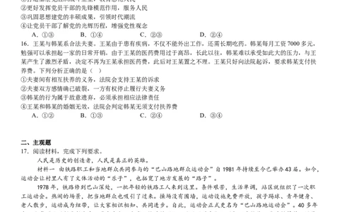 湖南省长沙市望城区第一中学2025届高三一模试题政治_2025年3月_250322湖南省长沙市望城区第一中学2025届高三一模试题