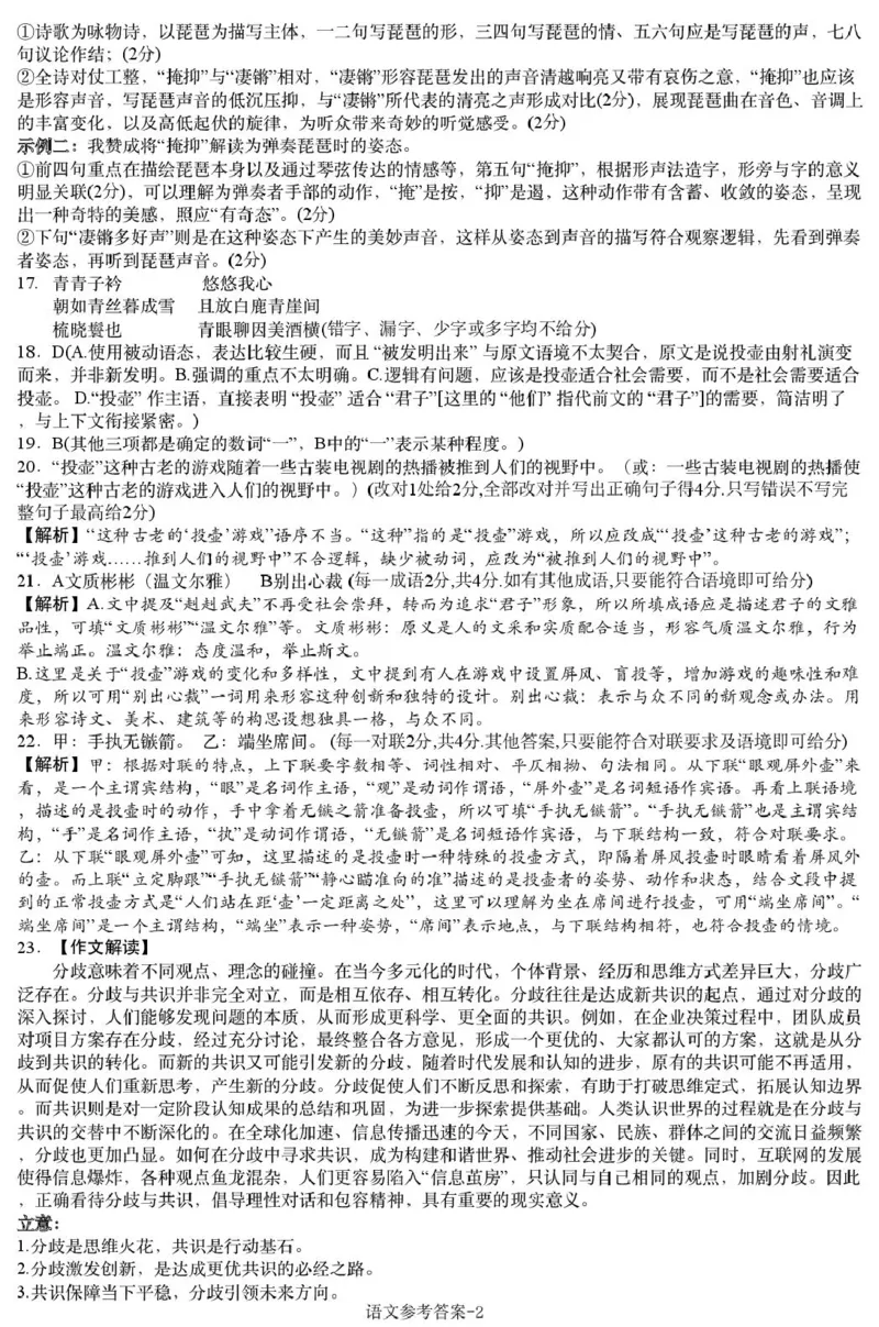 语文试题参考答案_2025年2月_2502192025届湖南省高三下学期一轮复习收官联考_湖南省2025届高三下学期一轮复习收官联考语文试题（含答案）