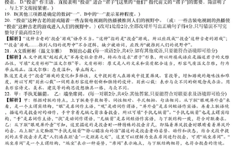 语文试题参考答案_2025年2月_2502192025届湖南省高三下学期一轮复习收官联考_湖南省2025届高三下学期一轮复习收官联考语文试题（含答案）