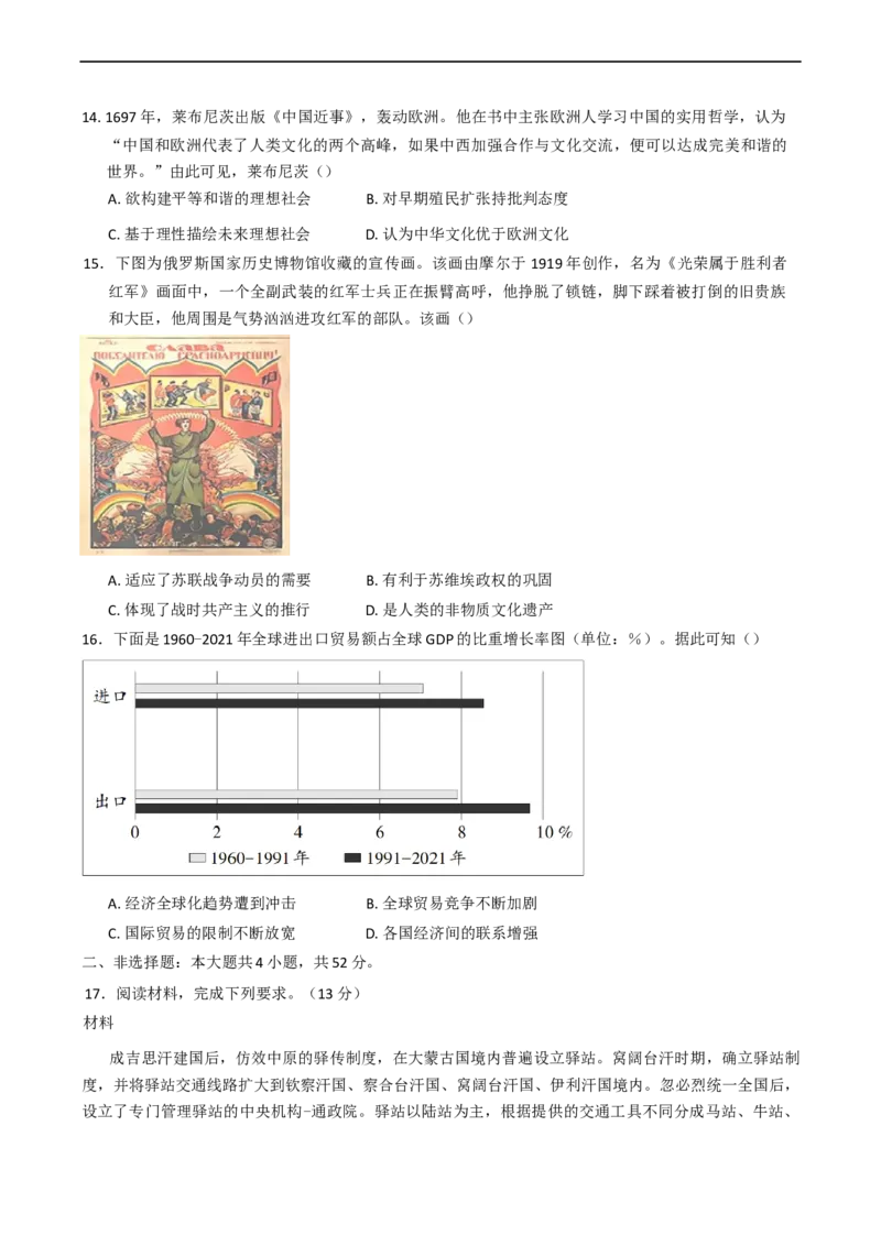 江苏省高邮市2024-2025学年高三下学期第一次联考历史试卷（含答案）_2025年3月_250302江苏省高邮市2024&mdash;2025学年高三上学期第一次联考