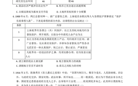 江苏省高邮市2024-2025学年高三下学期第一次联考历史试卷（含答案）_2025年3月_250302江苏省高邮市2024&mdash;2025学年高三上学期第一次联考