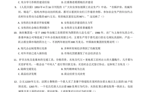 江苏省高邮市2024-2025学年高三下学期第一次联考历史试卷（含答案）_2025年3月_250302江苏省高邮市2024&mdash;2025学年高三上学期第一次联考
