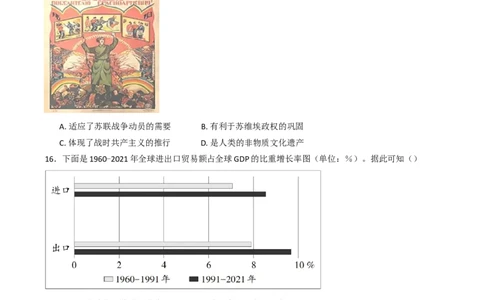 江苏省高邮市2024-2025学年高三下学期第一次联考历史试卷（含答案）_2025年3月_250302江苏省高邮市2024&mdash;2025学年高三上学期第一次联考