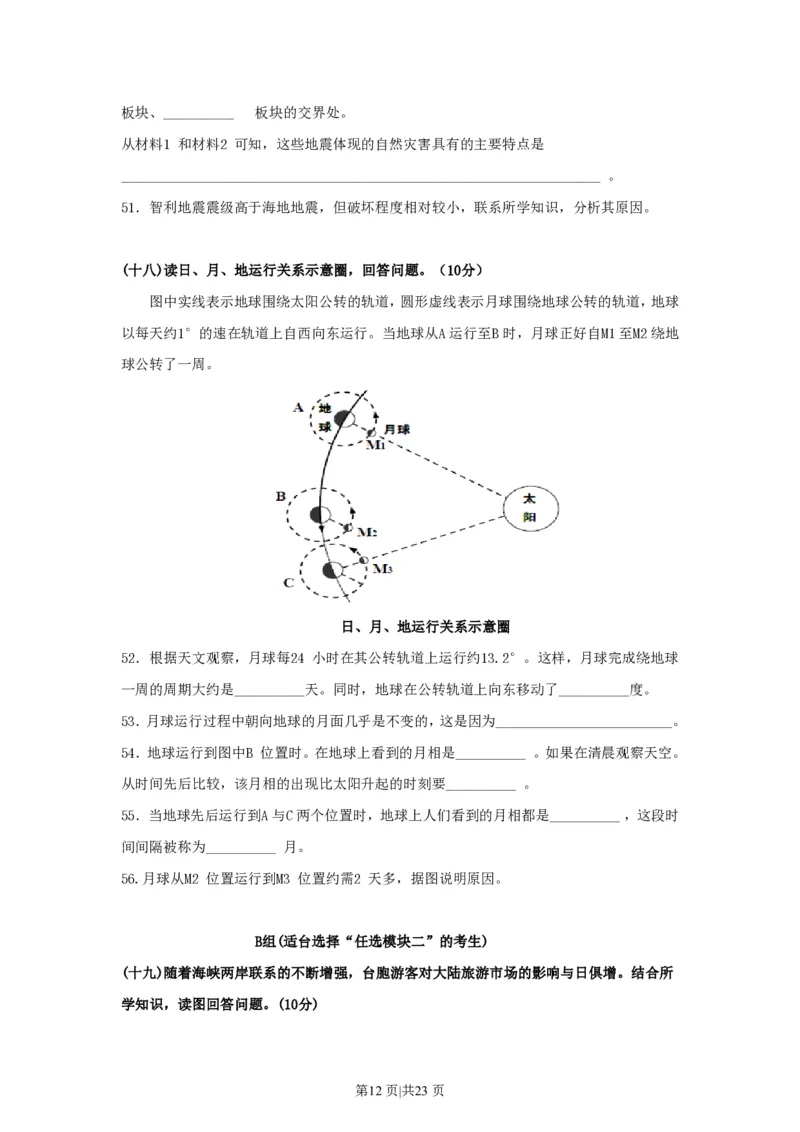 2010年高考地理试卷（上海）（解析卷）_地理历年高考真题_新&middot;PDF版2008-2025&middot;高考地理真题_地理（按试卷类型分类）2008-2025_自主命题卷&middot;地理（2008-2025）