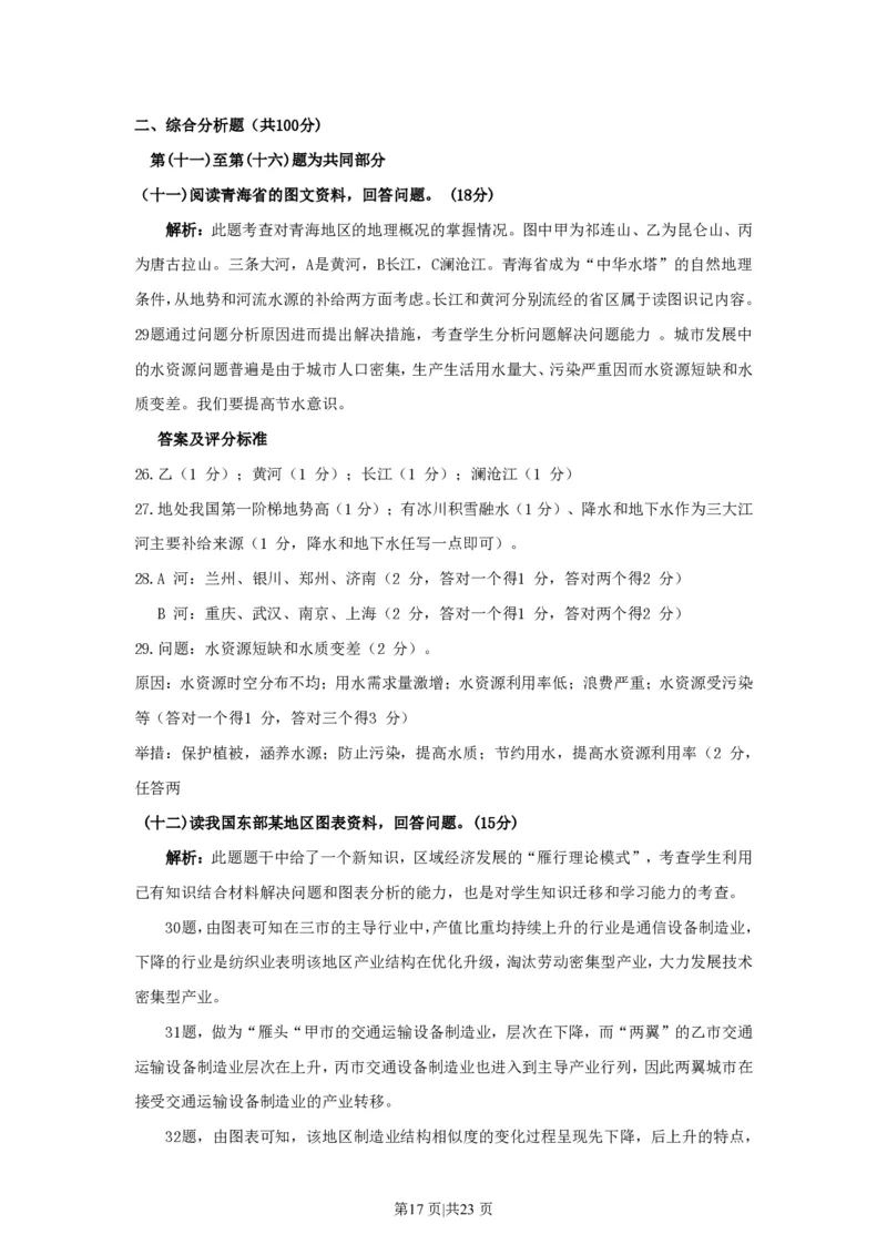 2010年高考地理试卷（上海）（解析卷）_地理历年高考真题_新&middot;PDF版2008-2025&middot;高考地理真题_地理（按试卷类型分类）2008-2025_自主命题卷&middot;地理（2008-2025）