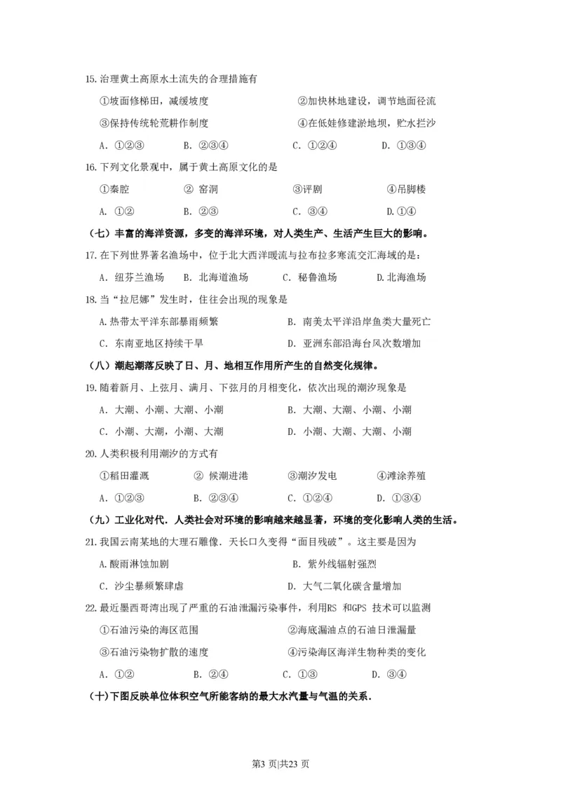 2010年高考地理试卷（上海）（解析卷）_地理历年高考真题_新&middot;PDF版2008-2025&middot;高考地理真题_地理（按试卷类型分类）2008-2025_自主命题卷&middot;地理（2008-2025）