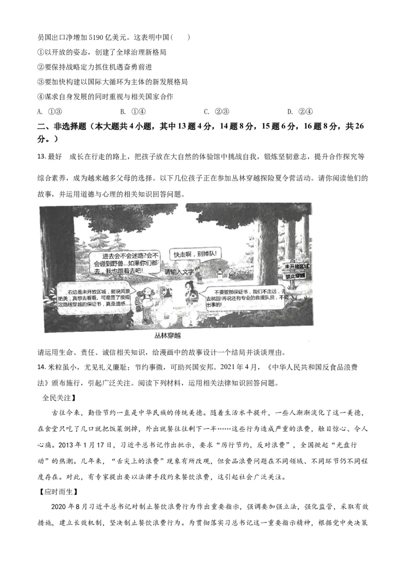 重庆市2021年中考道德与法治试题(A卷)（原卷版）_中考真题_7.政治中考真题2015-2024年_2021政治真题84份_​2021重庆政治A卷​