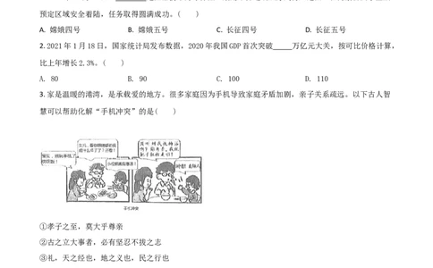 重庆市2021年中考道德与法治试题(A卷)（原卷版）_中考真题_7.政治中考真题2015-2024年_2021政治真题84份_​2021重庆政治A卷​