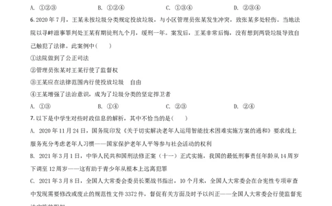 重庆市2021年中考道德与法治试题(A卷)（原卷版）_中考真题_7.政治中考真题2015-2024年_2021政治真题84份_​2021重庆政治A卷​