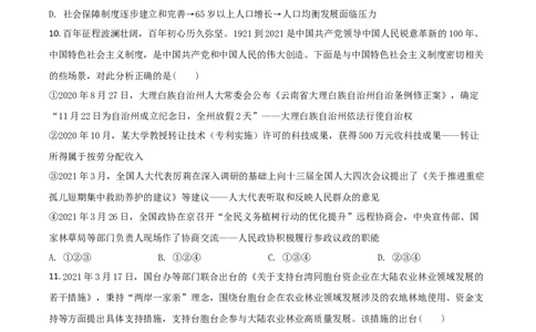 重庆市2021年中考道德与法治试题(A卷)（原卷版）_中考真题_7.政治中考真题2015-2024年_2021政治真题84份_​2021重庆政治A卷​