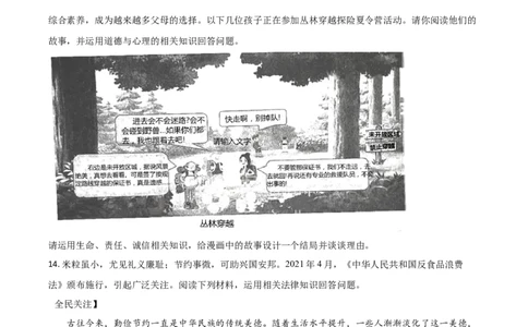 重庆市2021年中考道德与法治试题(A卷)（原卷版）_中考真题_7.政治中考真题2015-2024年_2021政治真题84份_​2021重庆政治A卷​