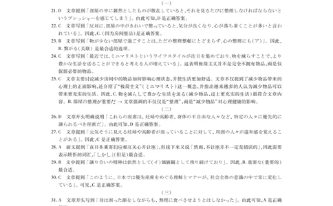 日语答案2025届江西省上进联考高三年级４月联考检测_2025年5月_2505272025年江西省普通高等学校招生统一考试模拟演练科试题卷